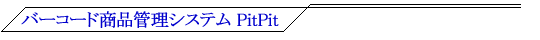 o[R[hiǗVXe PitPit